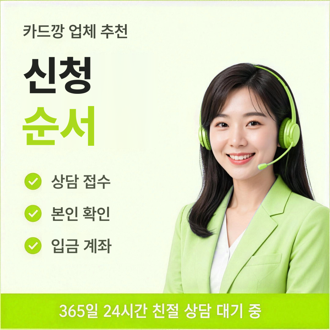 다음머니 카드깡 업체 추천 신청 순서 안내 안내