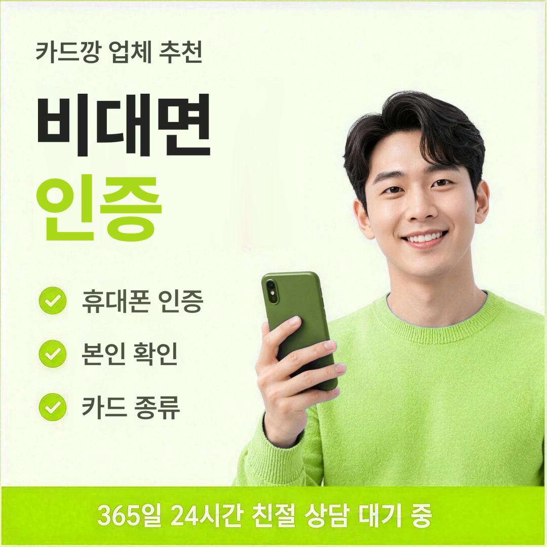다음머니 카드깡 업체 추천 비대면 인증 절차 안내
