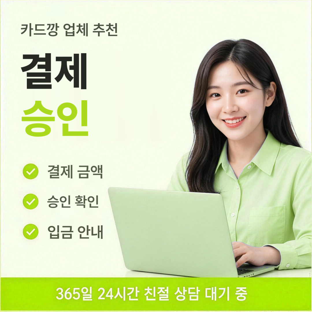 다음머니 카드깡 업체 추천 결제 승인 순서 안내