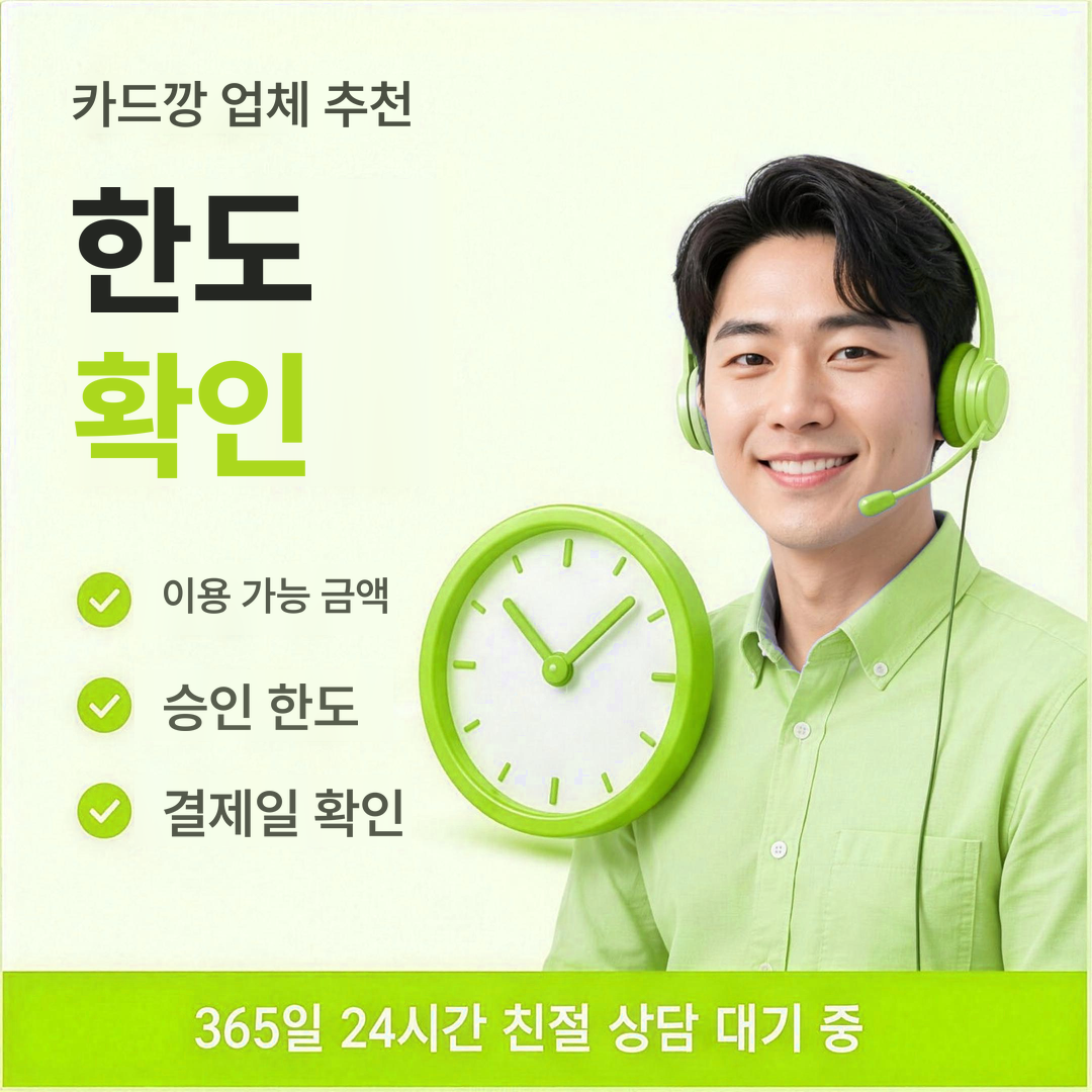 다음머니 카드깡 업체 추천 한도 확인 방법 안내