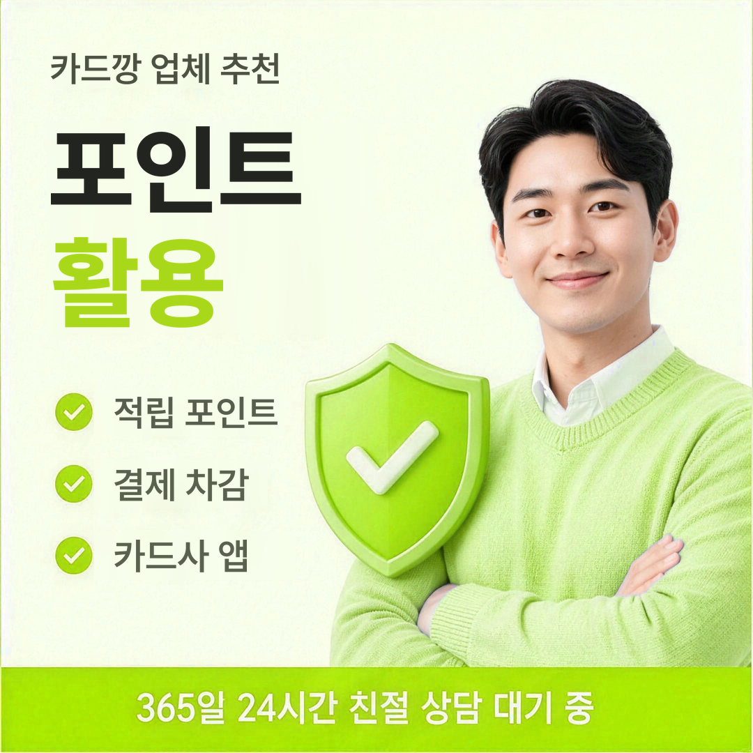 다음머니 카드깡 업체 추천 포인트 활용법 안내