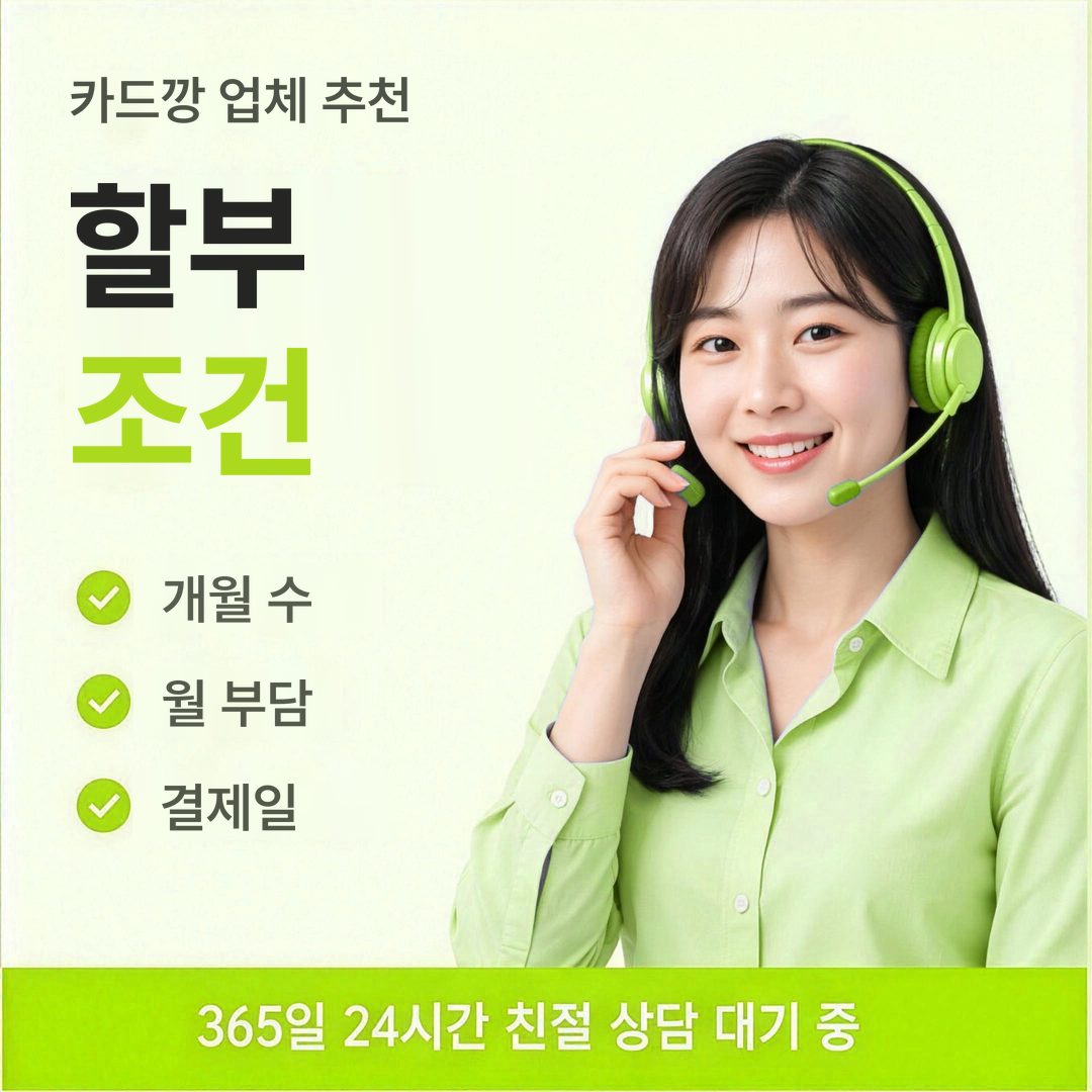 다음머니 카드깡 업체 추천 할부 조건 정리 안내